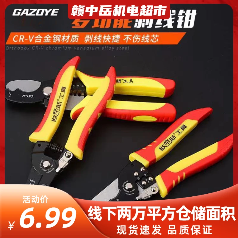 赣中岳剥线钳电工专用多功能电缆剪电线扒皮剪线钳剥皮拔线工具