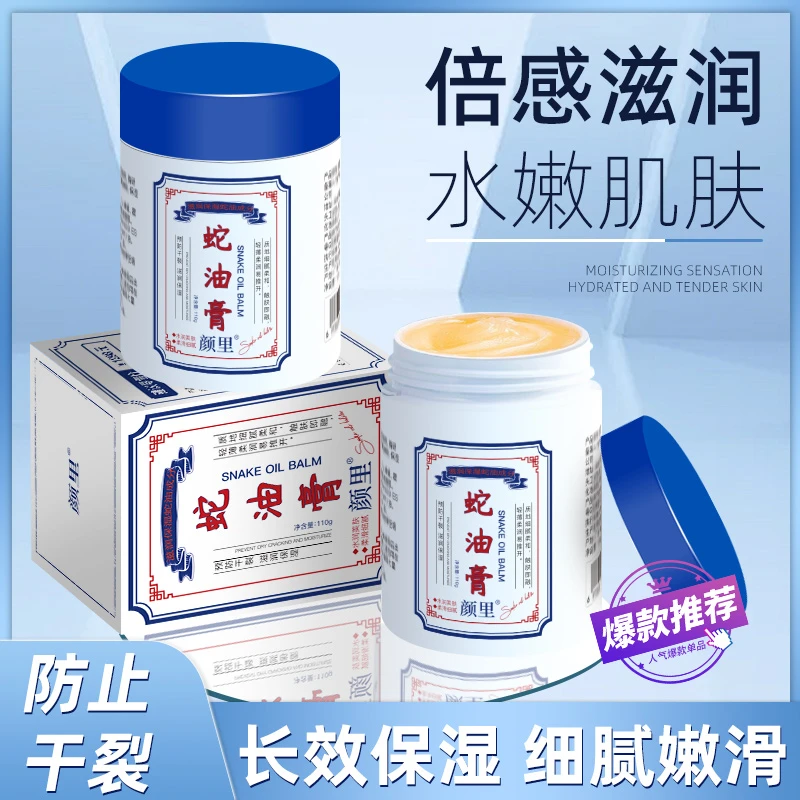 【官方正品】颜里蛇油膏防干防裂脚干护理防冻裂膏秋冬必备正品