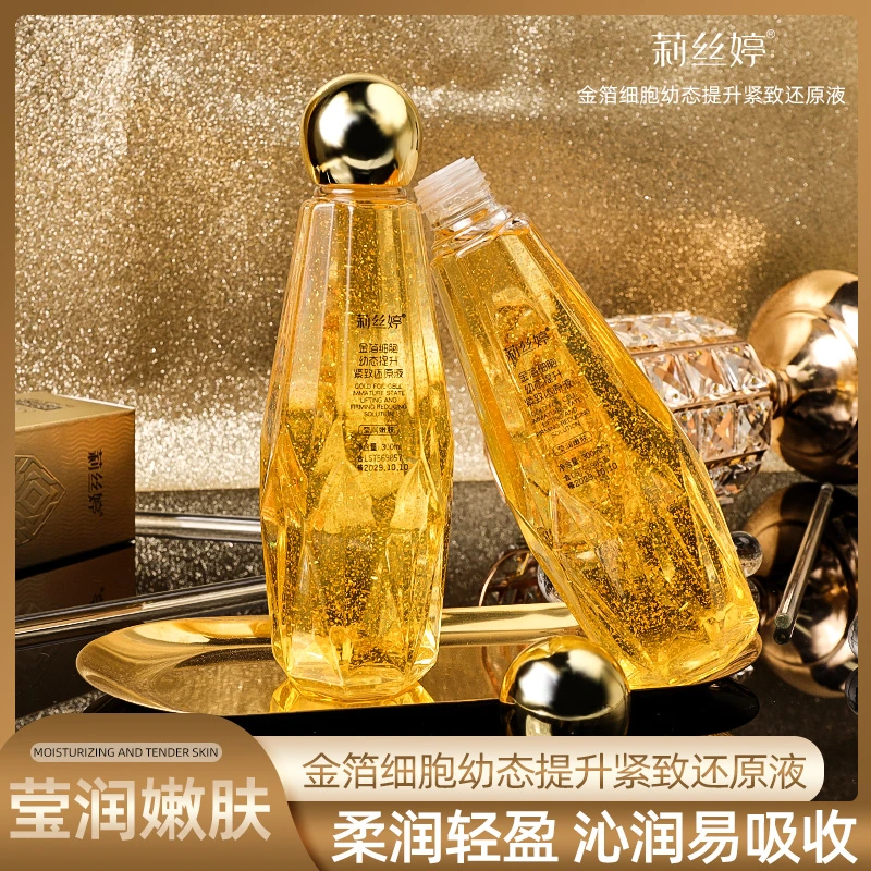 【到手两瓶】莉丝婷金箔细胞幼态提升紧致还原液补水保湿莹润嫩肤