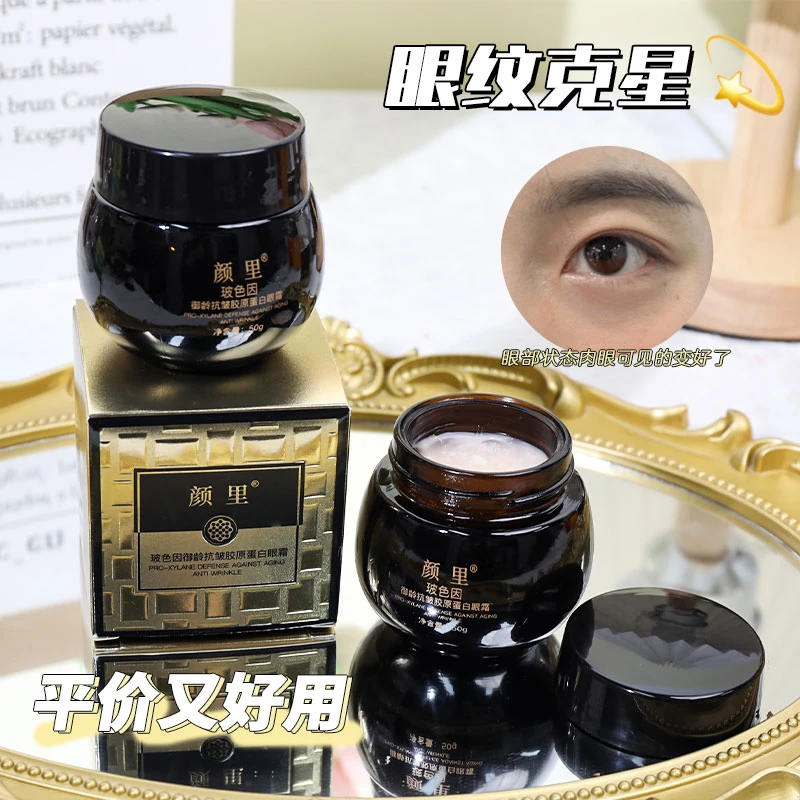【官方正品】玻色因胶原蛋白眼霜熬夜救星