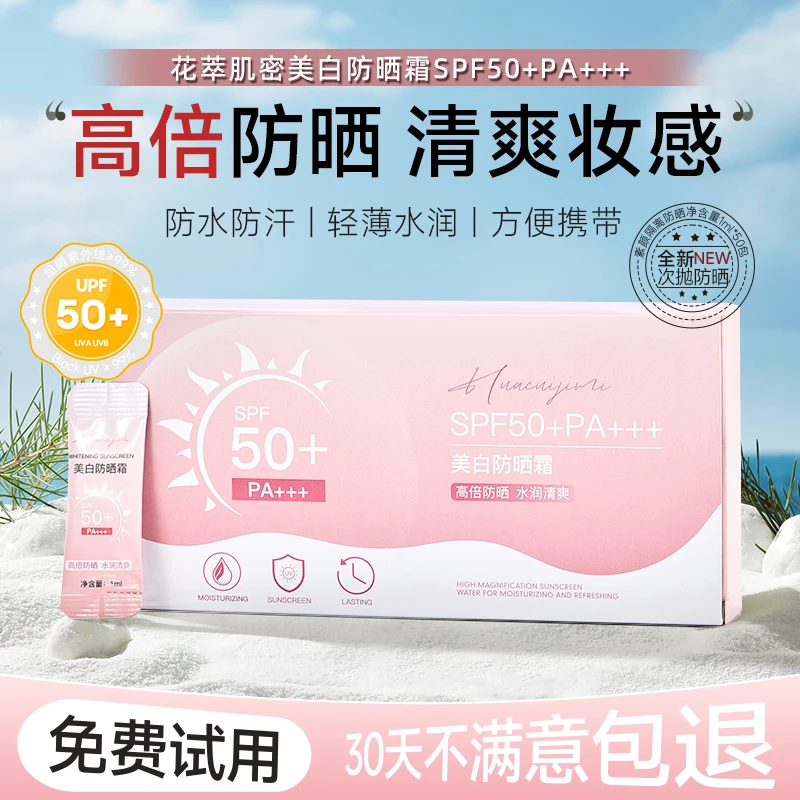 【一盒50条】美白防晒霜SPF50+PA+++防紫外线防水防汗不假白隔离乳