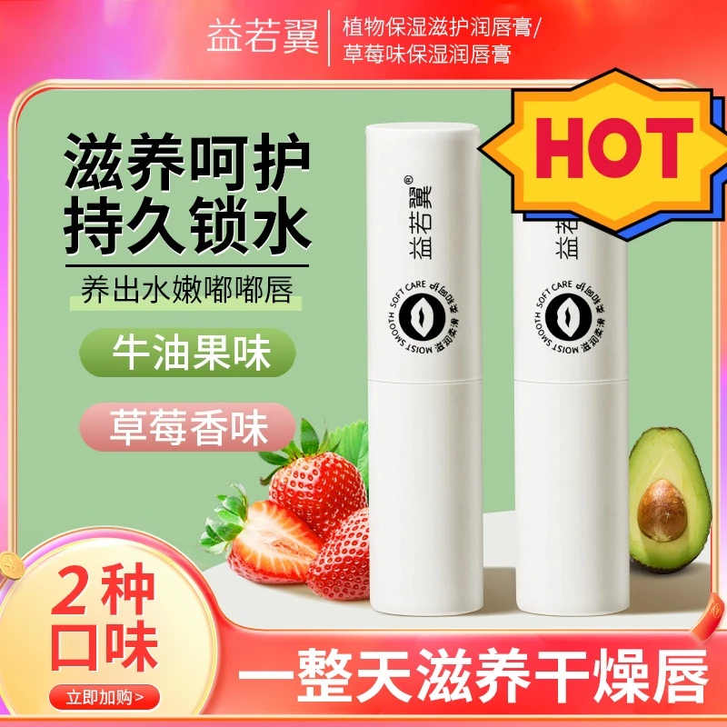【主播福利】植物润唇膏滋润深层保湿补水防干裂防干燥淡化唇纹