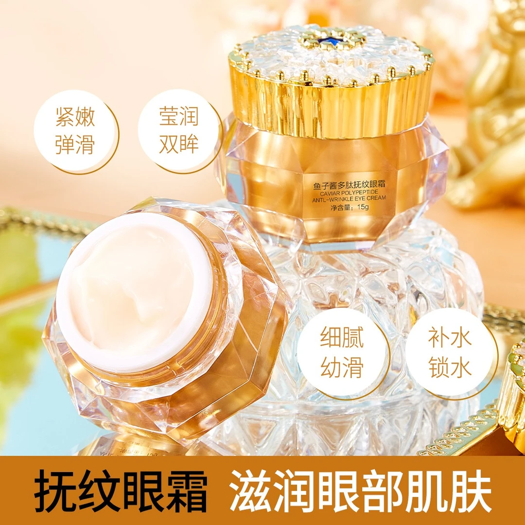 鱼子酱多肽抚纹眼霜补水保湿呵护眼周肌肤改善眼部干燥眼霜 B