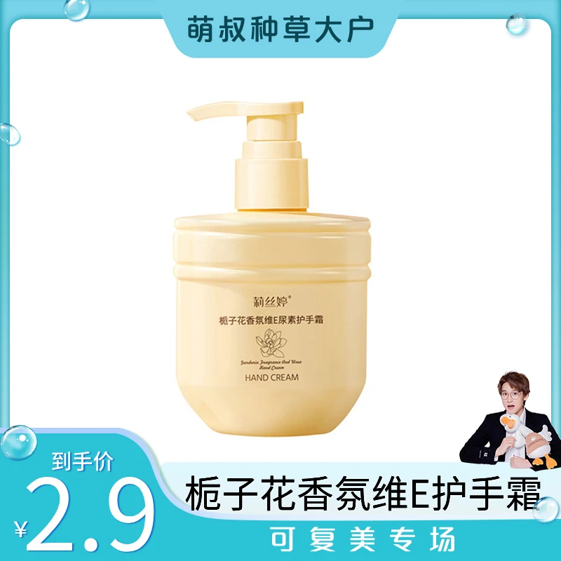 【萌叔种草】【官方正品】栀子花香氛维E尿素护手霜持久留香J