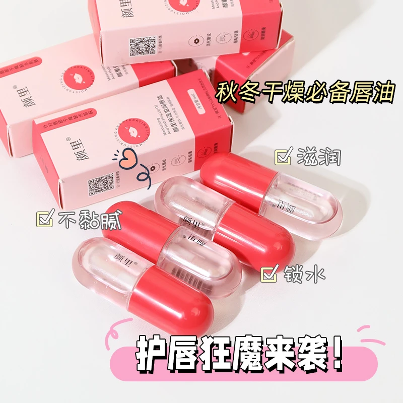 颜里保湿滋润唇油补水显白锁水不掉色柔润不黏腻透明质地A