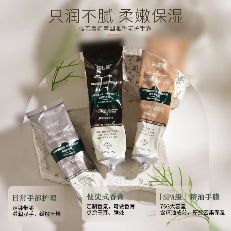 【拍一发三】益若翼植萃幽雅香氛护手霜保湿补水幽香护手霜Q