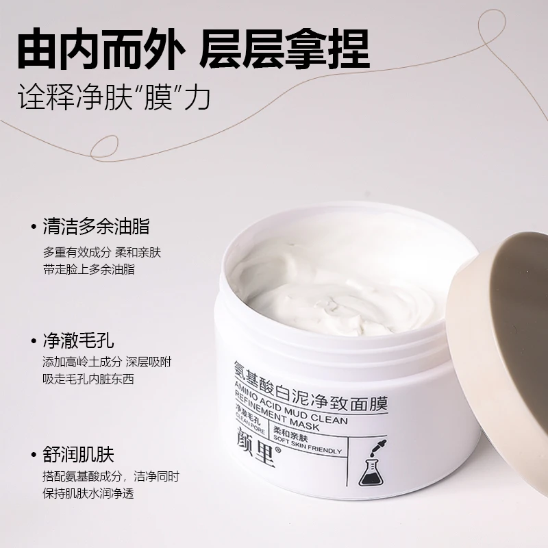 【官方正品】颜里氨基酸白泥净致面膜净澈肌肤焕发肌肤光彩