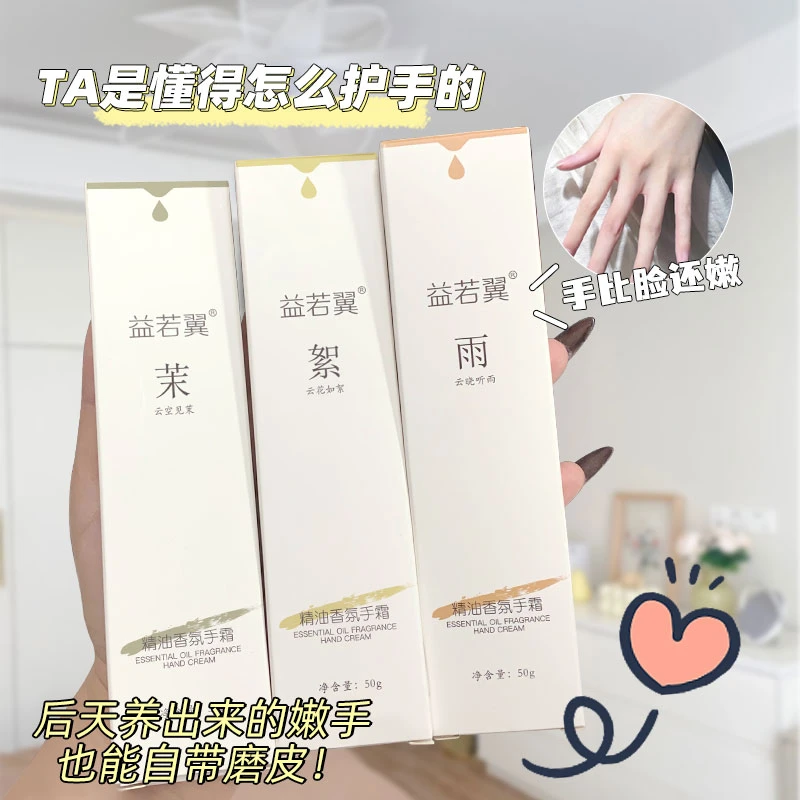 乔笙益若翼精油香氛护手霜清爽不油腻水润细嫩双手留香护手霜Q