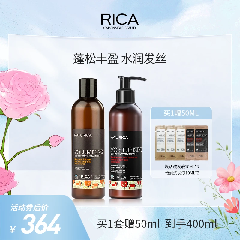 【RICA活动价】意大利RICA丰盈洗发液+怡润护发素滋养