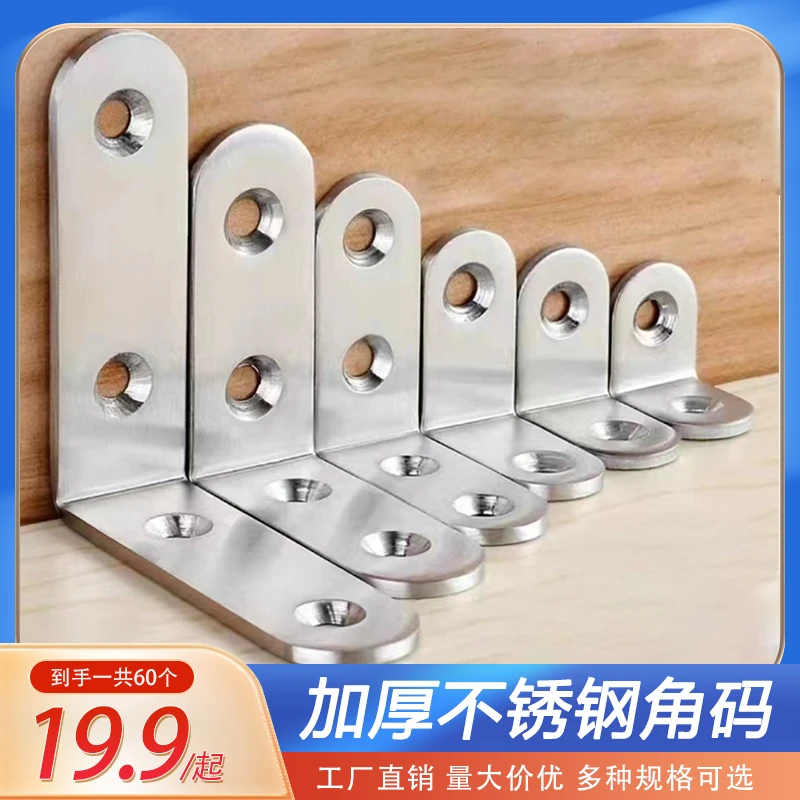 厂家直销】角码90度直角不锈钢角铁支架固定 家具加固连接一体加厚