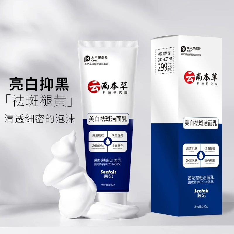 茜妃美白淡斑洁面乳100g