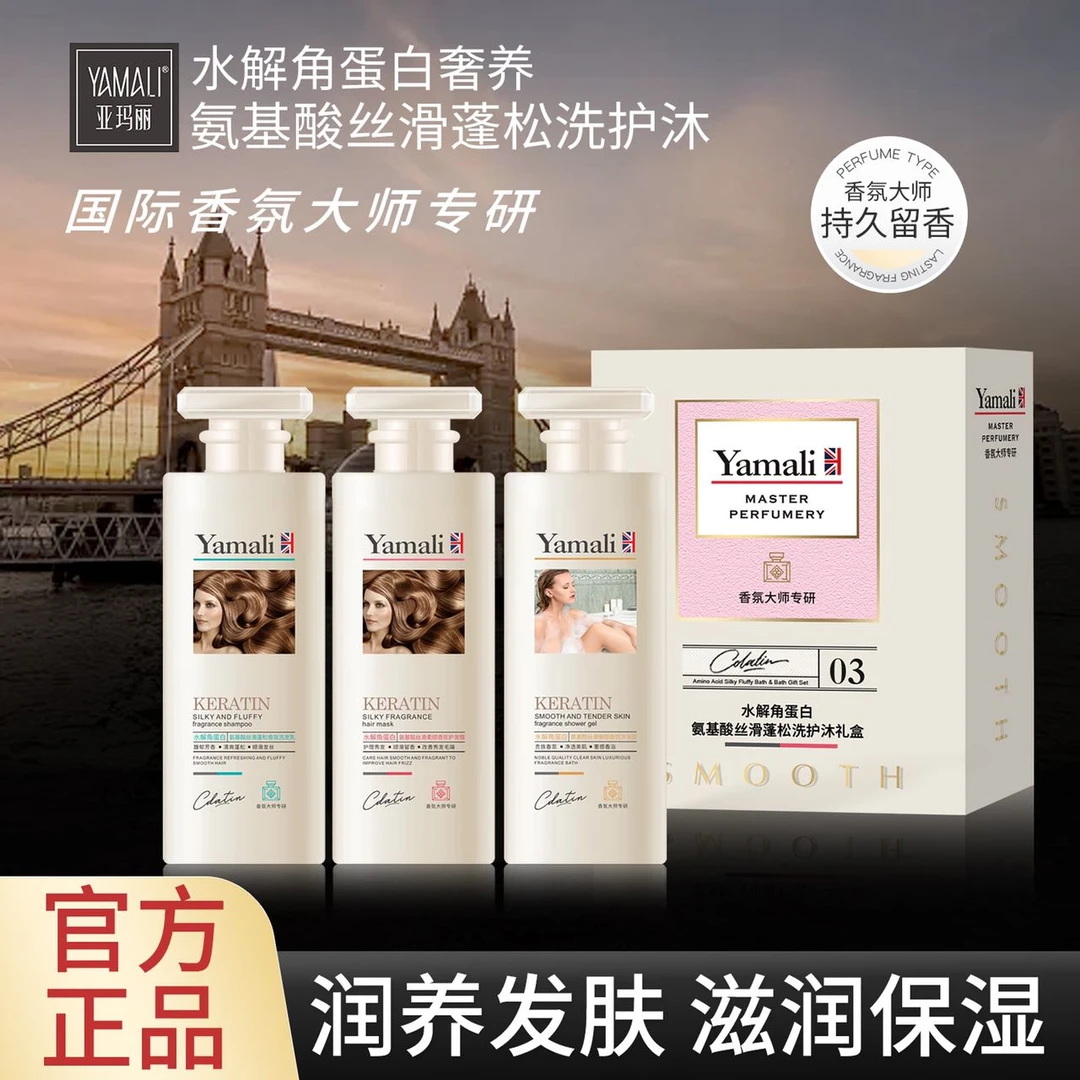 外贸品质角蛋白氨基酸洗护沐三件套