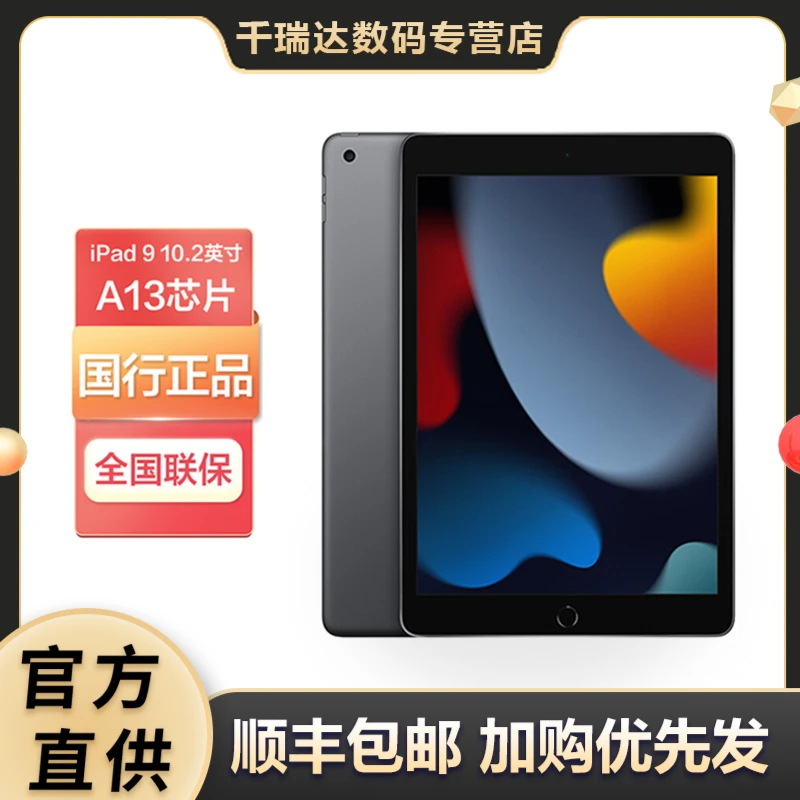 Apple/苹果 iPad 10.2英寸第9代苹果平板电脑原装正品【超值购】