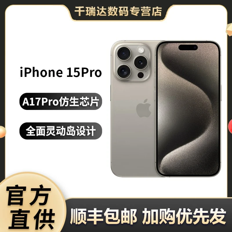 【6期免息】Apple iPhone 15 Pro钛金属5G手机 支持移动联通电信