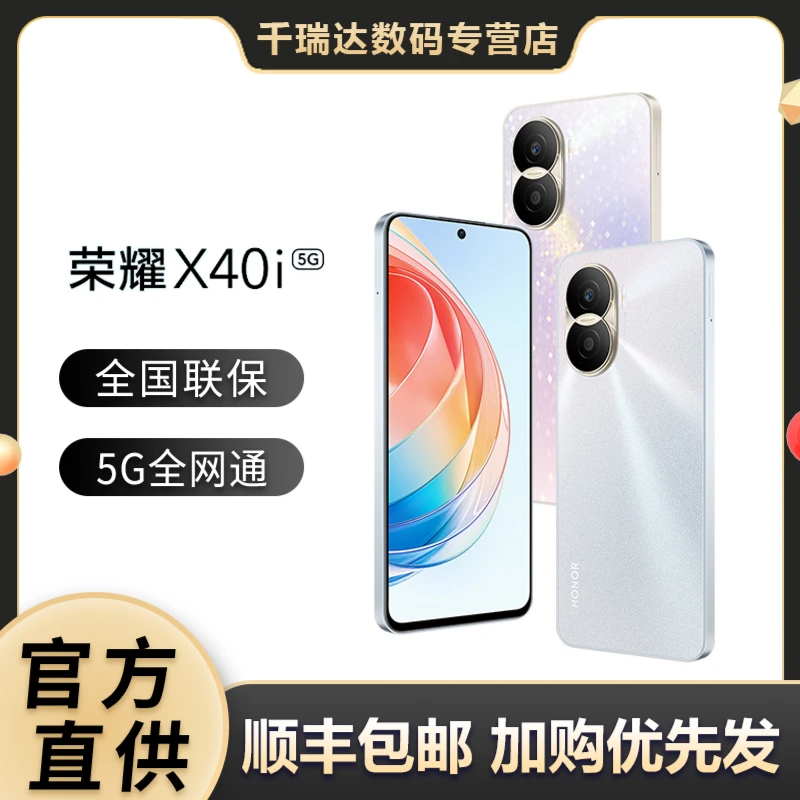 荣耀X40i 7.43mm超薄全视屏 40W超级快充 5000万超清影像 5G手机
