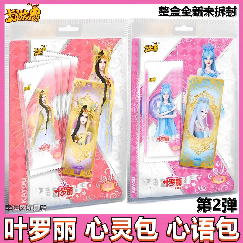卡游正版叶罗丽心灵包第三弹 第二弹心语包新品 直播代拆
