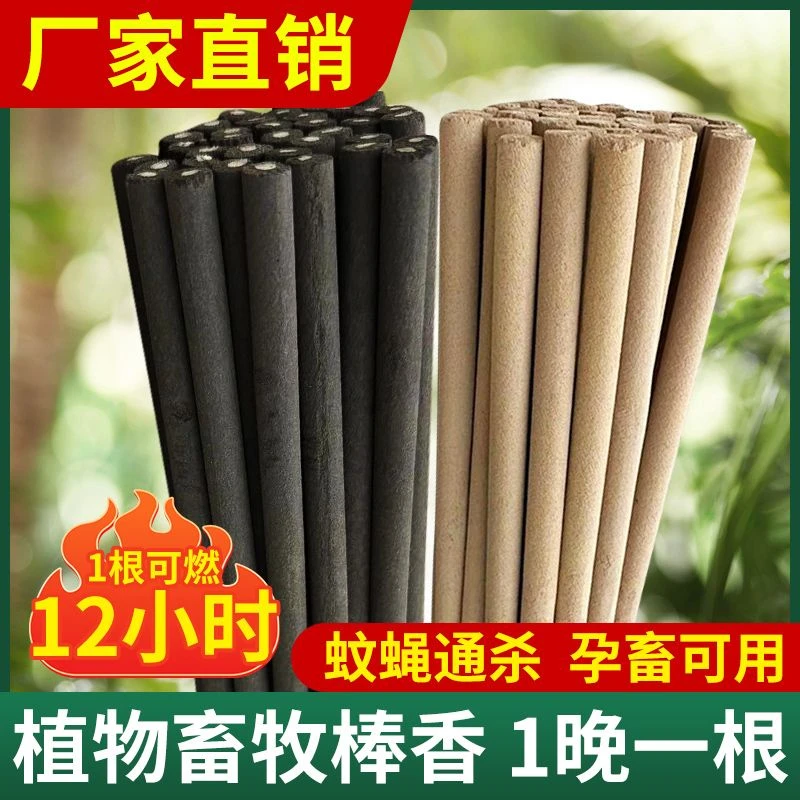家用驱蚊兽用养殖场蚊香棒室内野外蚊蝇香加粗无毒杀蚊长香灭蚊香