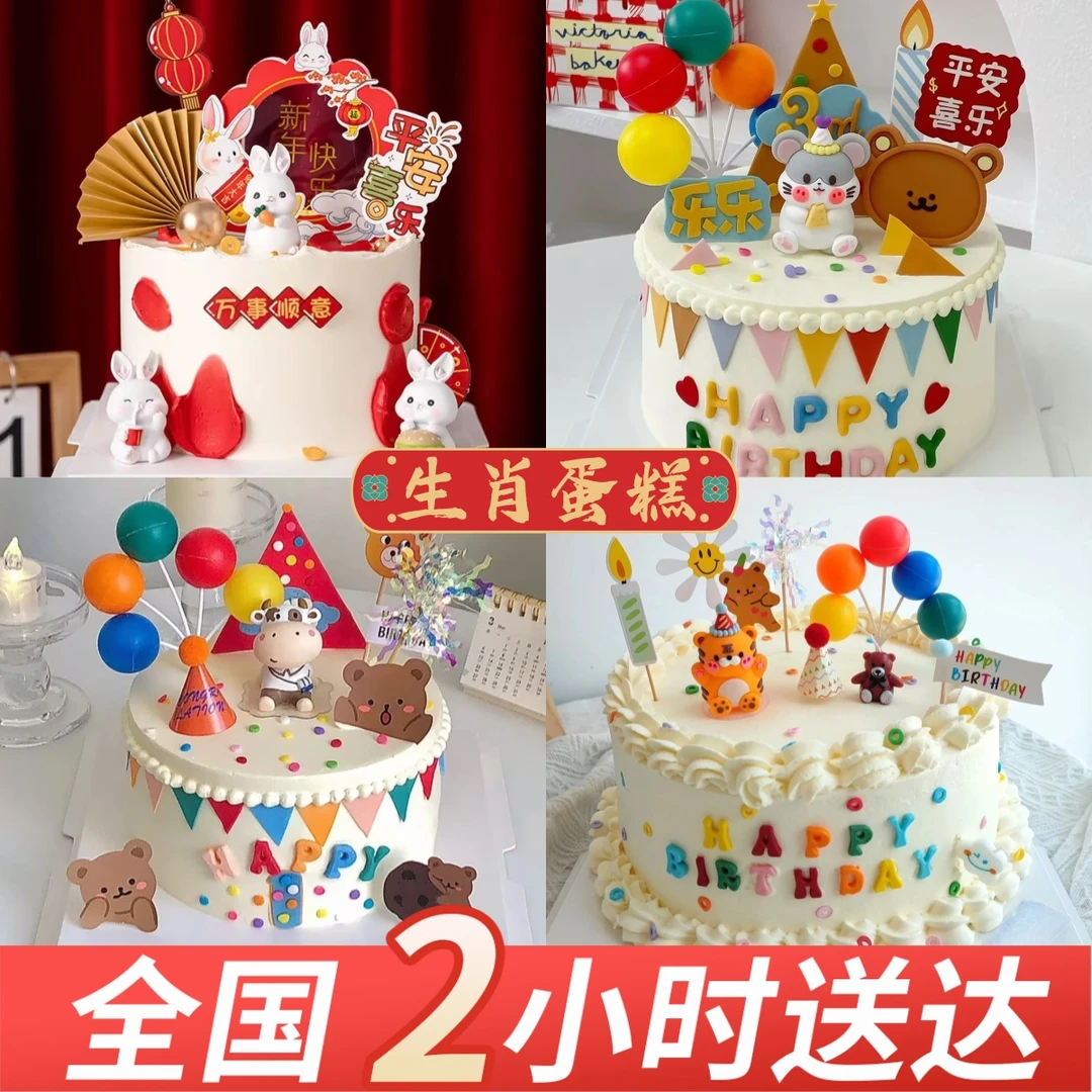 网红定制儿童男童女童生肖新鲜生日蛋糕同城免费配送鼠牛虎兔团购