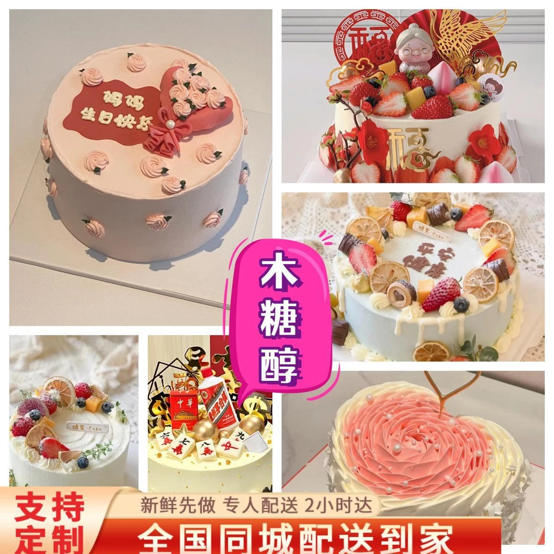 木糖醇低糖男士女士生日蛋糕同城免费配送上门抖音团购附近新鲜