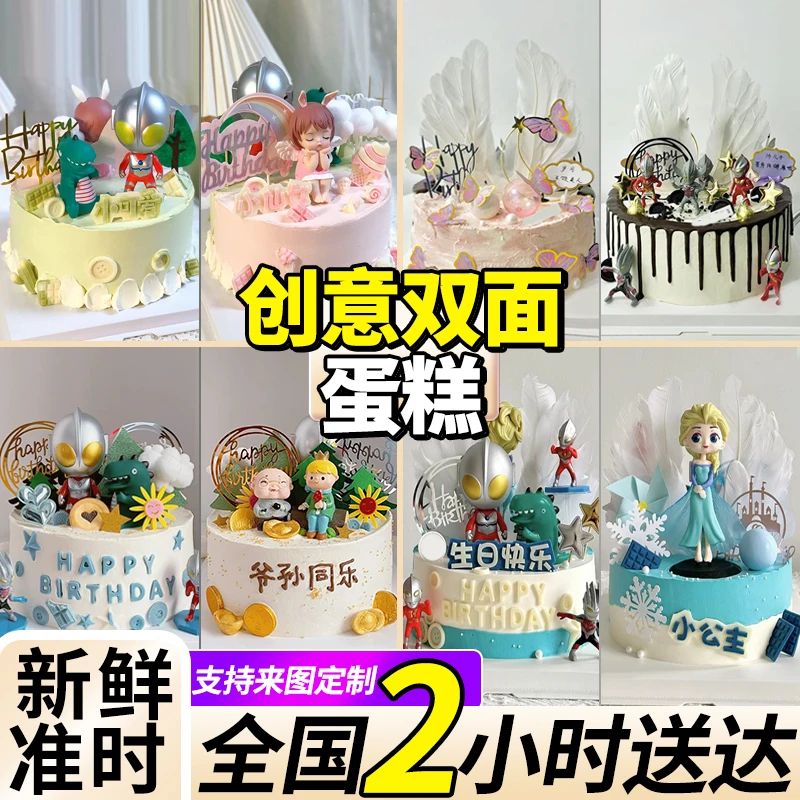 双面双胞胎龙凤胎生日蛋糕同城免费配送上门附近新鲜美味抖音团购