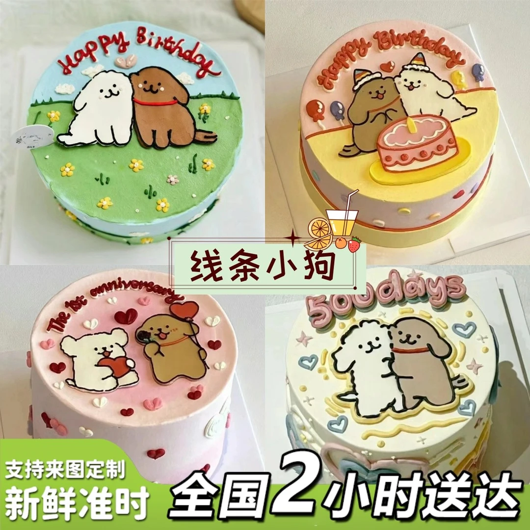 创意定制线条小狗女孩女生生日蛋糕动物奶油同城免费配送抖音团购