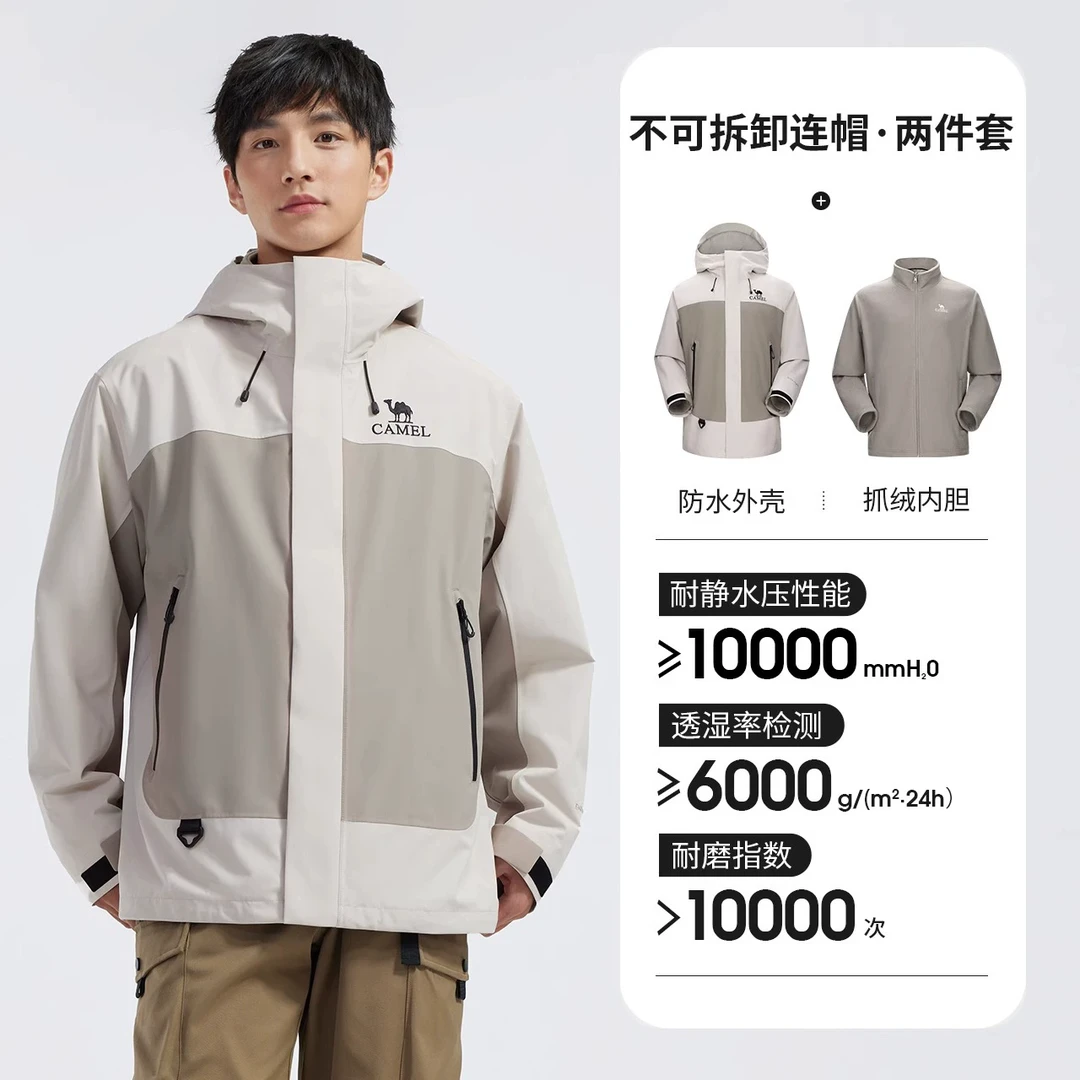 骆驼户外人生冲锋衣男三合一2025新款暴雨防水防风进藏登山服B782