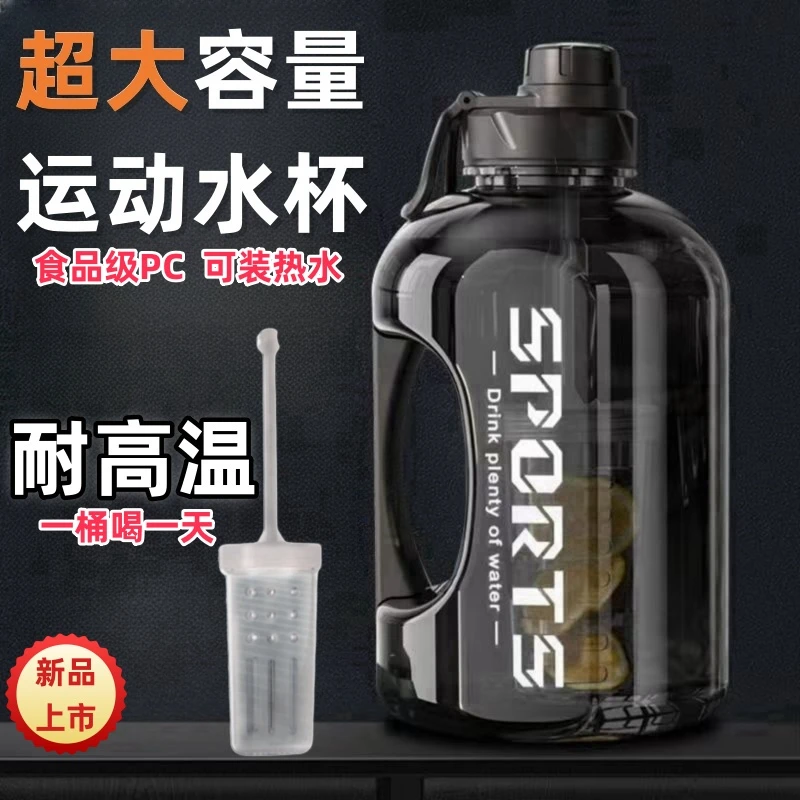 大容量吨吨桶运动水杯网红茶水分离杯防摔耐高温夏天便携健身水壶