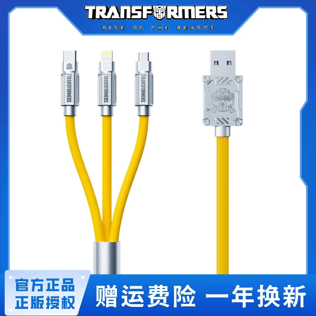 变形金刚正版三合一快充数据线手机充电安卓通用YK华为快充线