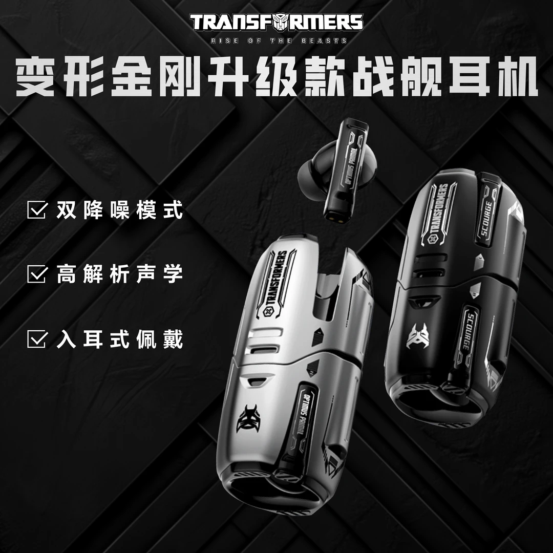 【升级高配版】变形金刚战舰入耳式耳机蓝牙5.4主动降噪T01Pro