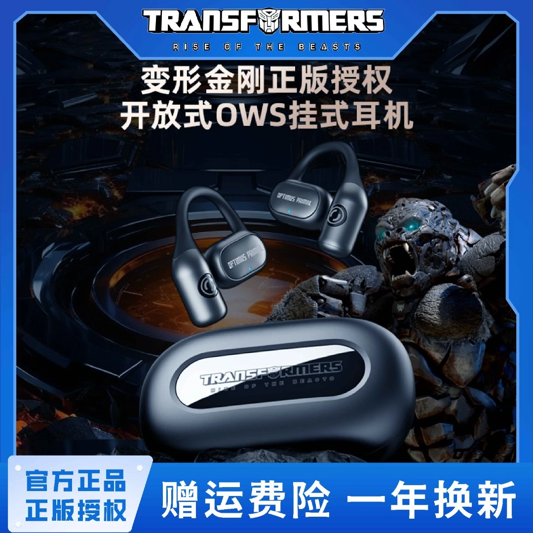 变形金刚OWS开放式挂耳无线蓝牙耳机TF-T13时尚潮流运动降噪