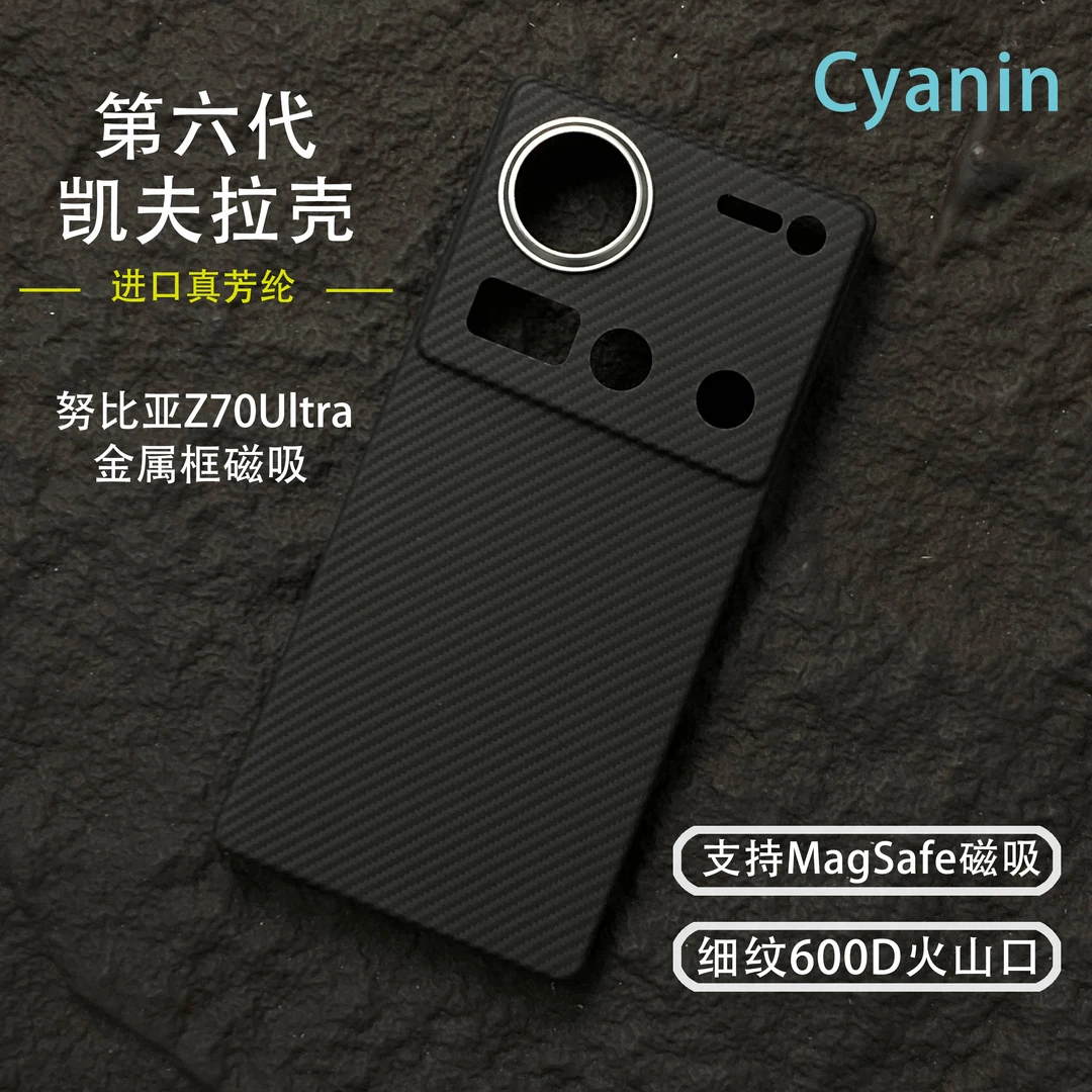 银河星空努比亚Z70Ultra凯夫拉芳纶纤维细纹金属框Z70U超薄磁吸壳