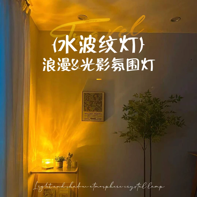 网红ins水波纹氛围灯小夜灯创意女生礼物卧室床头浪漫动态台灯