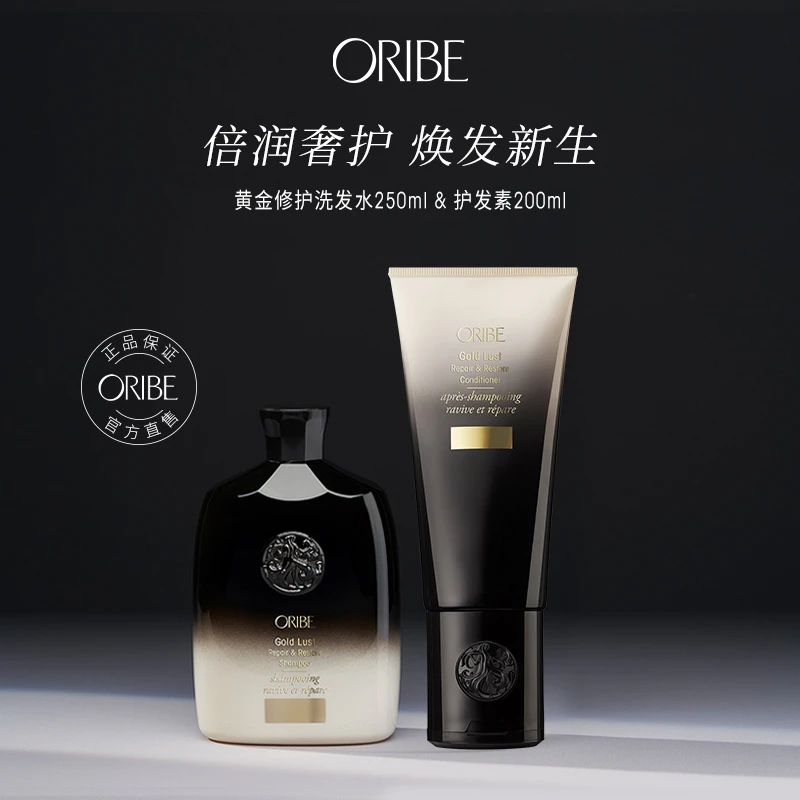 ORIBE黄金修护洗发水护发素组合修护修护烫染受损逆转新生
