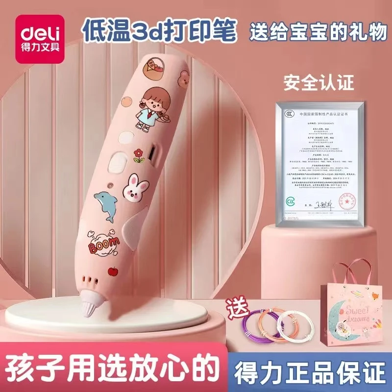 得力3d打印笔小学生益智3-6岁儿童玩具生日礼物六一儿童节礼物