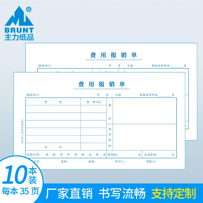 主力纸品费用报销单24开会计凭证纸70克双胶纸手写通用差旅费现金