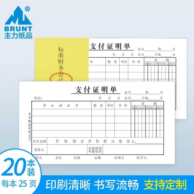 主力纸品支付证明单48开手写通用会计财务现金出入记账凭证纸收入