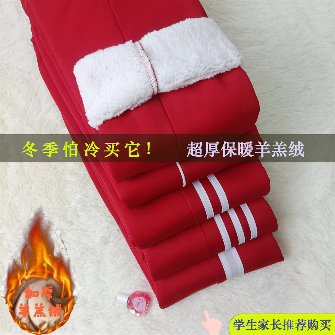 冬季羊羔绒大红色细白双白杠校服裤男女中小学生加绒三白校裤红色