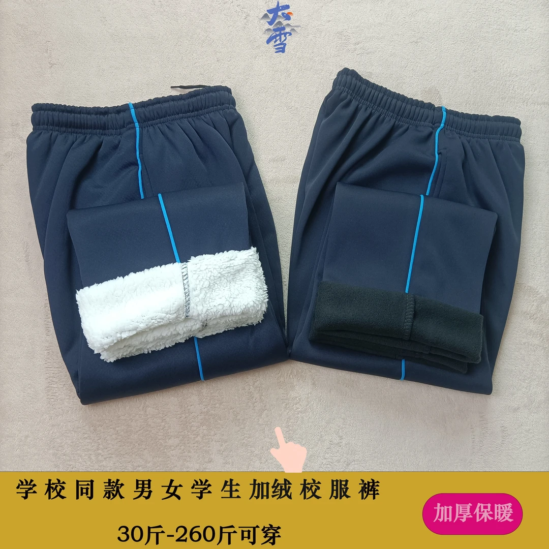 冬季一道细蓝杠校服裤子加绒加厚藏蓝色初高中小学生保暖细蓝校裤