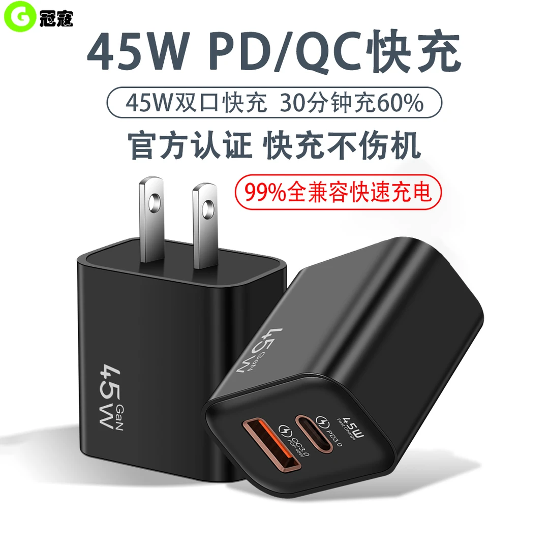 氮化镓PD45W充电器双口快充适用苹果华为小米安卓便携快充头