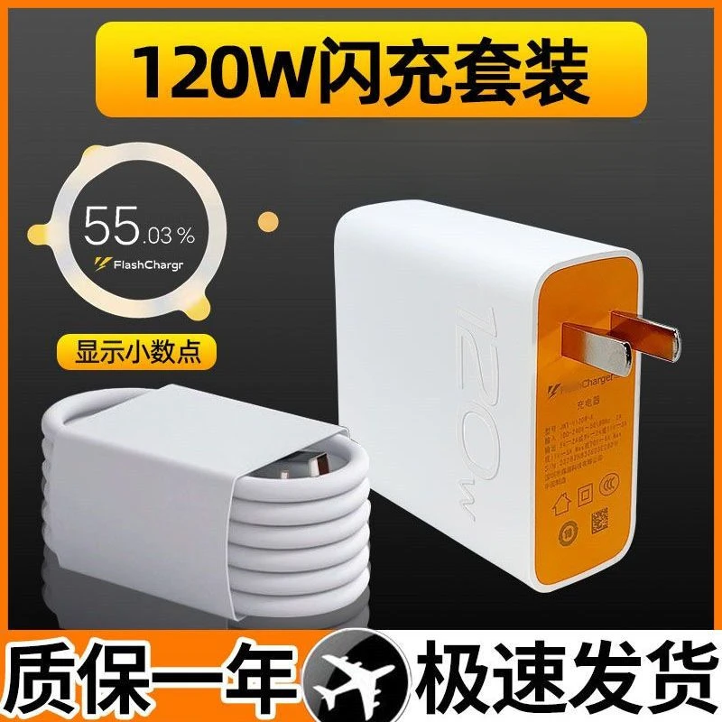 适用IQOO120W充电器neo7/8/9/5pro超级闪充头通用vivoX80充电头线
