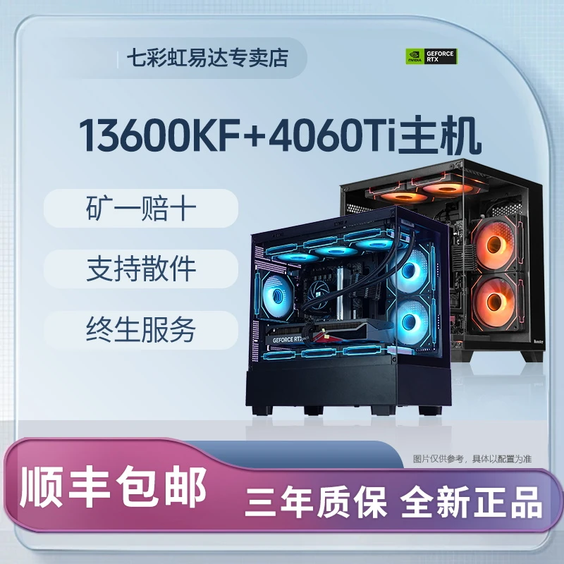 i5 13600KF+B760M+32G+RTX4060Ti游戏电脑主机