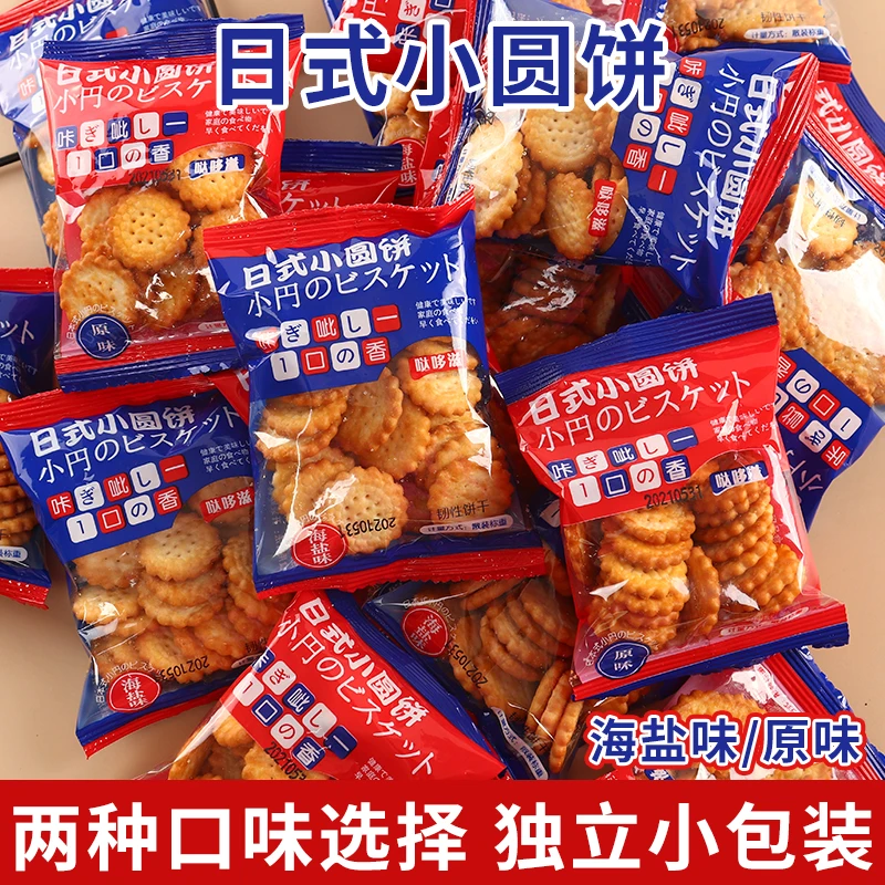 wozi/沃子海盐小圆饼干网红日式酥脆海盐味原味传统奶味小圆饼干