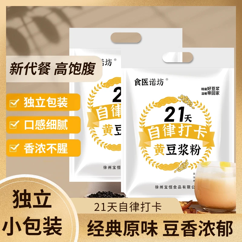 豆浆粉黄豆黑豆原味21天自律打卡方便营养早餐代餐粉健身