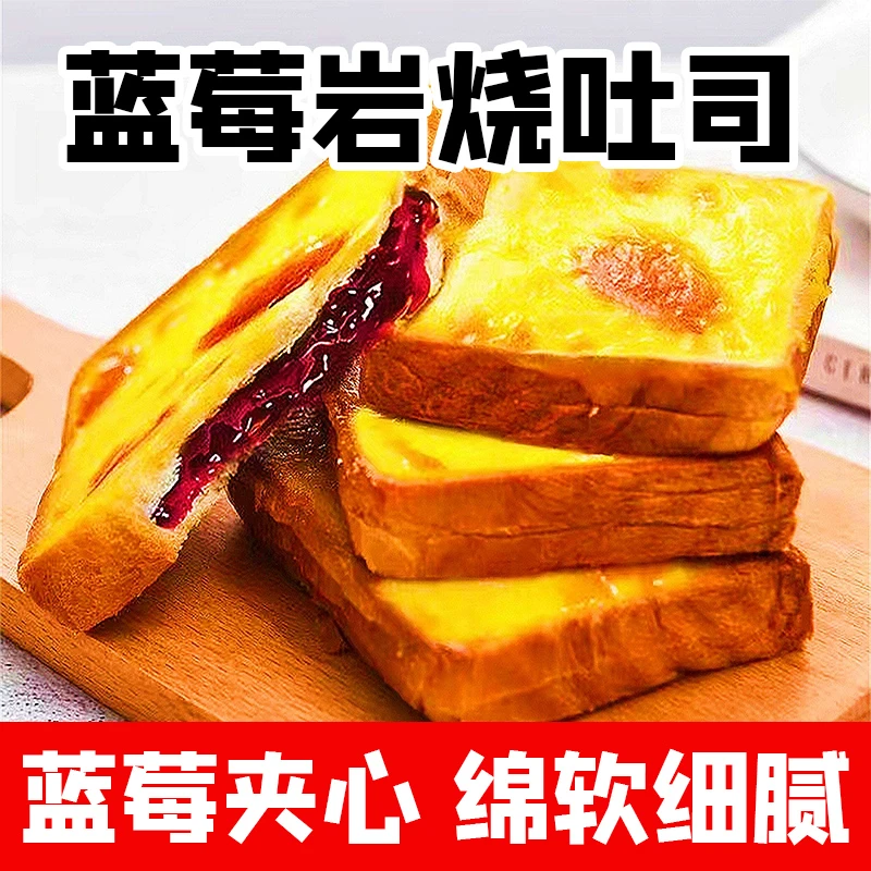 百草恋蓝莓岩烧乳酪夹心吐司面包早餐健康休闲零食香甜美味烘焙