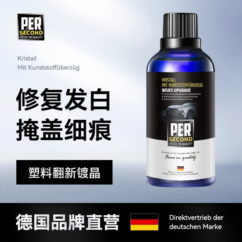 【汽车塑料件翻新镀晶剂】车用修复发白快速黑亮内饰表板蜡划痕神器