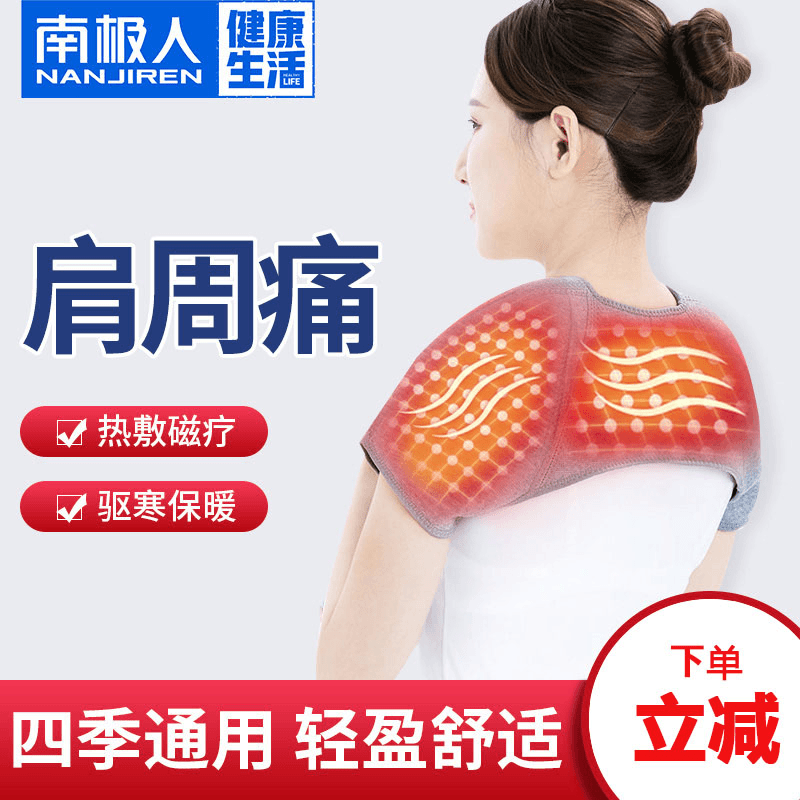 中老年护肩保暖肩周颈自发热睡觉防寒男女士肩部肩膀热敷坎肩护肩