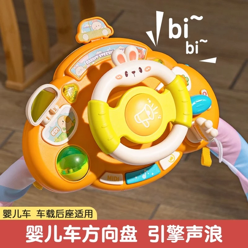 儿童方向盘模拟副驾驶早教玩具宝宝仿汽车婴儿车挂件推车遛娃神器