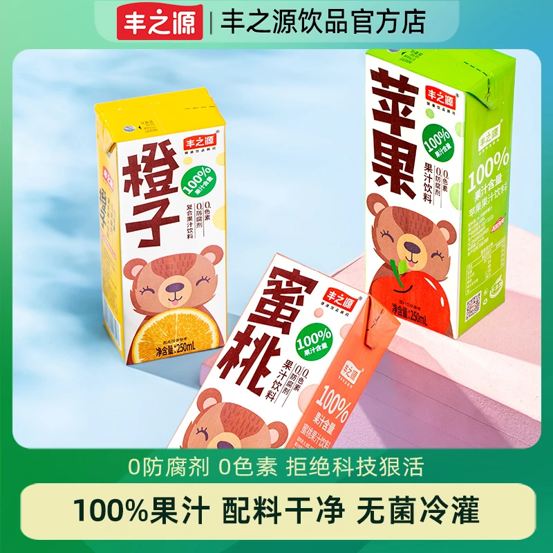（买二赠一）100%果汁含量苹果汁蜜桃汁橙汁整箱儿童苹果汁饮料饮品