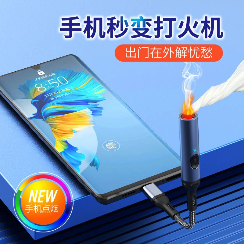 手机Type-c接口点烟线 高颜值防风点烟器
