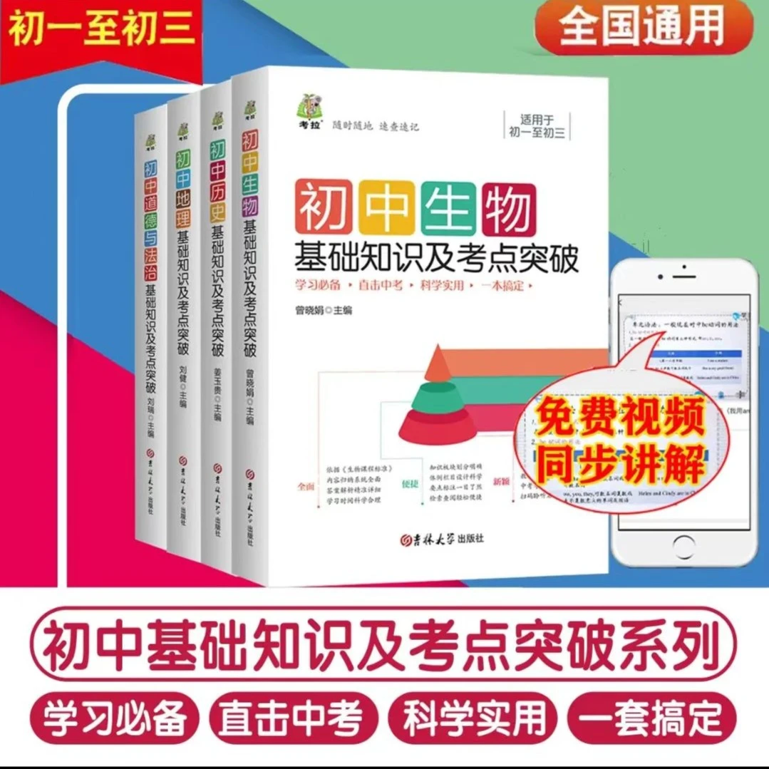 【初中小四】初中基础知识及考点 历史地理生物道德与法治复习资料A